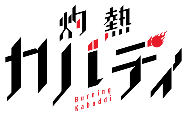 Burning Kabaddi